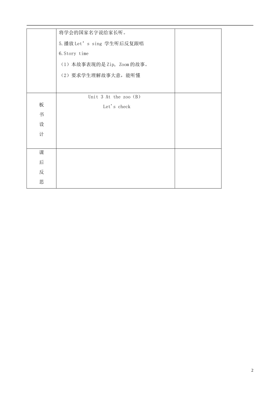 三年级英语下册 Unit 3 At the zoo（B）Let's check（第三课时）教案 人教PEP版_第2页