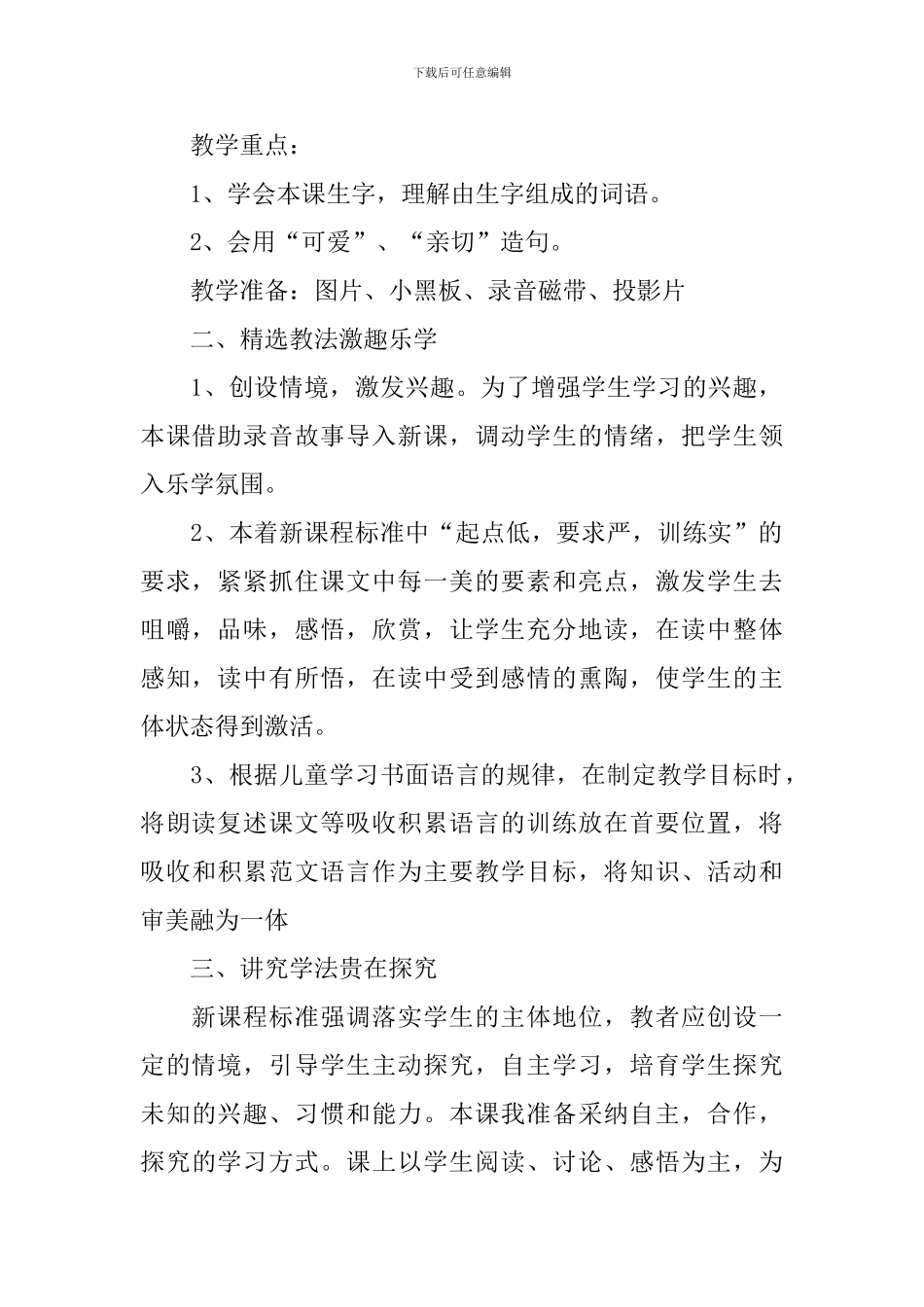 小学三年级语文《蒲公英》教案、说课稿及教学反思_第2页