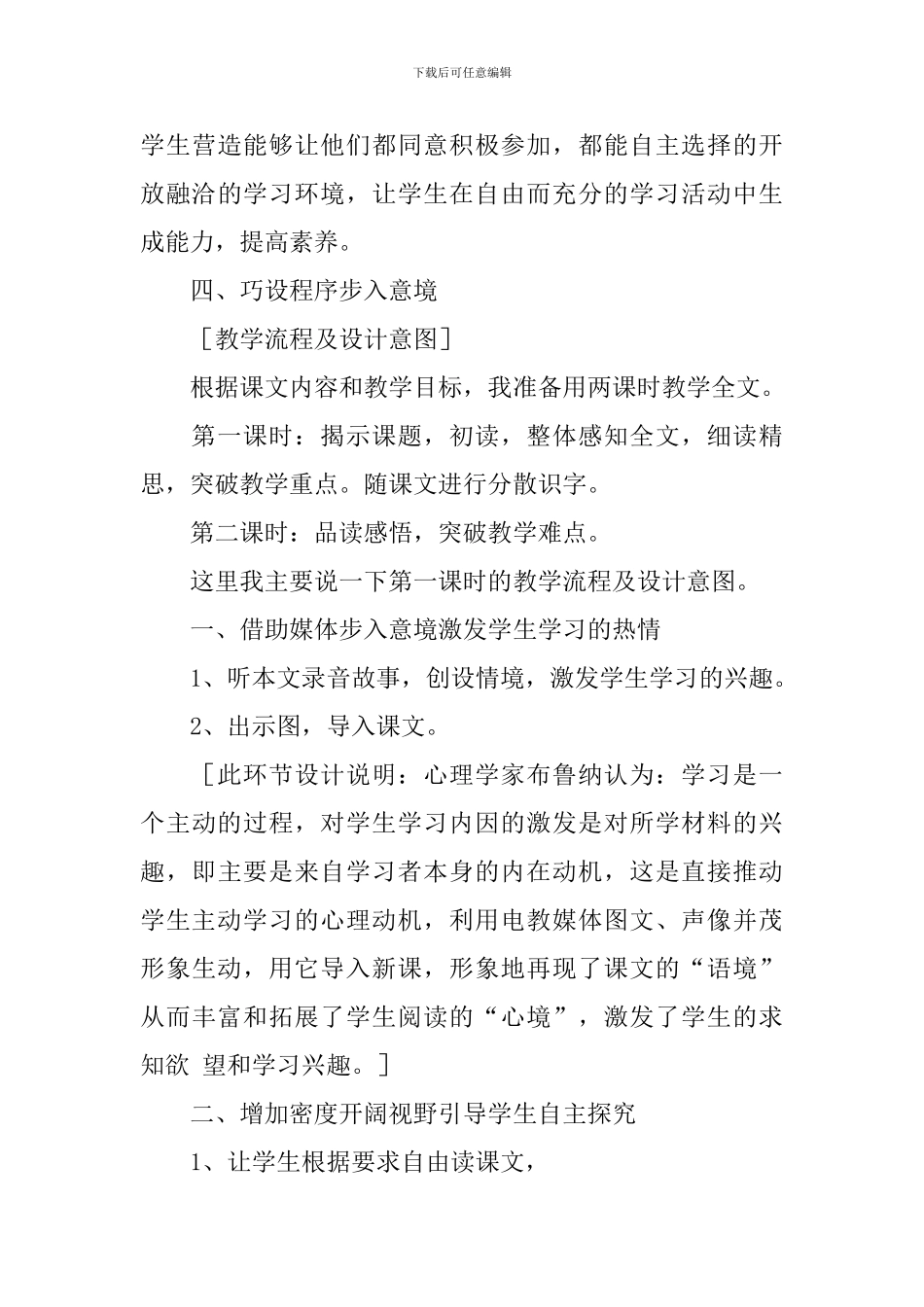 小学三年级语文《蒲公英》教案、说课稿及教学反思_第3页