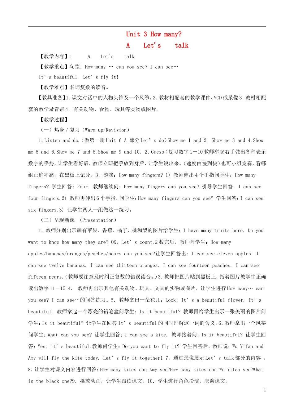 三年级英语下册 Unit 3 At the zoo（A）Let's talk（第一课时）教案 人教PEP版_第1页