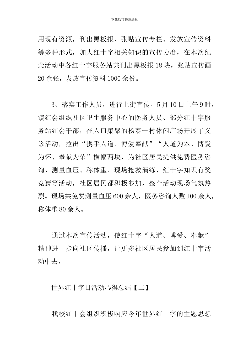世界红十字日活动心得总结_第2页