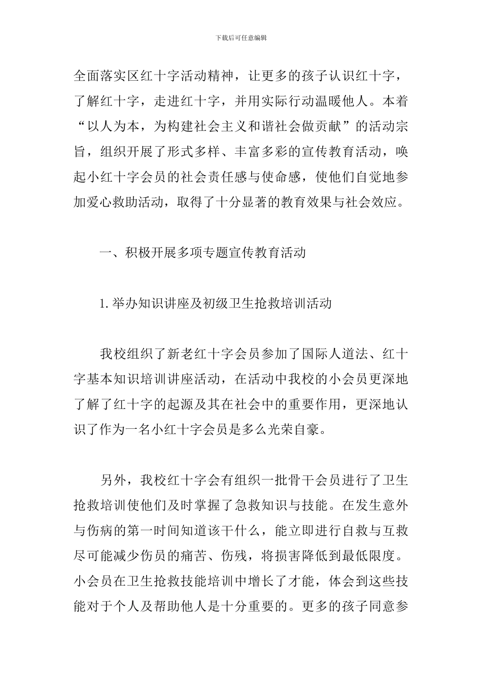 世界红十字日活动心得总结_第3页