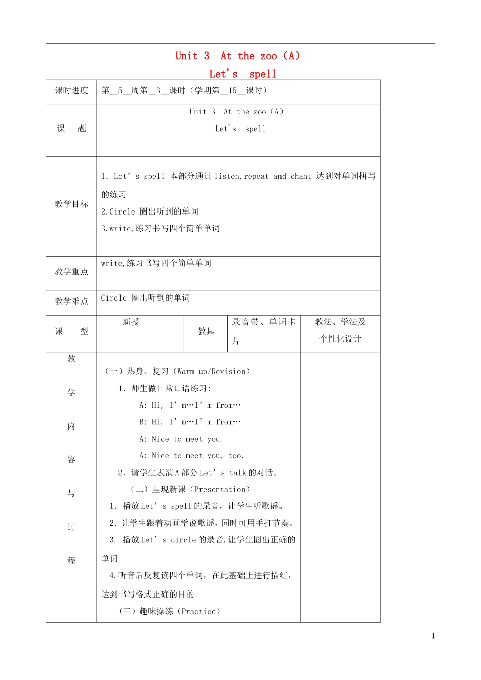 三年级英语下册 Unit 3 At the zoo（A）Let's spell（第三课时）教案 人教PEP版_第1页