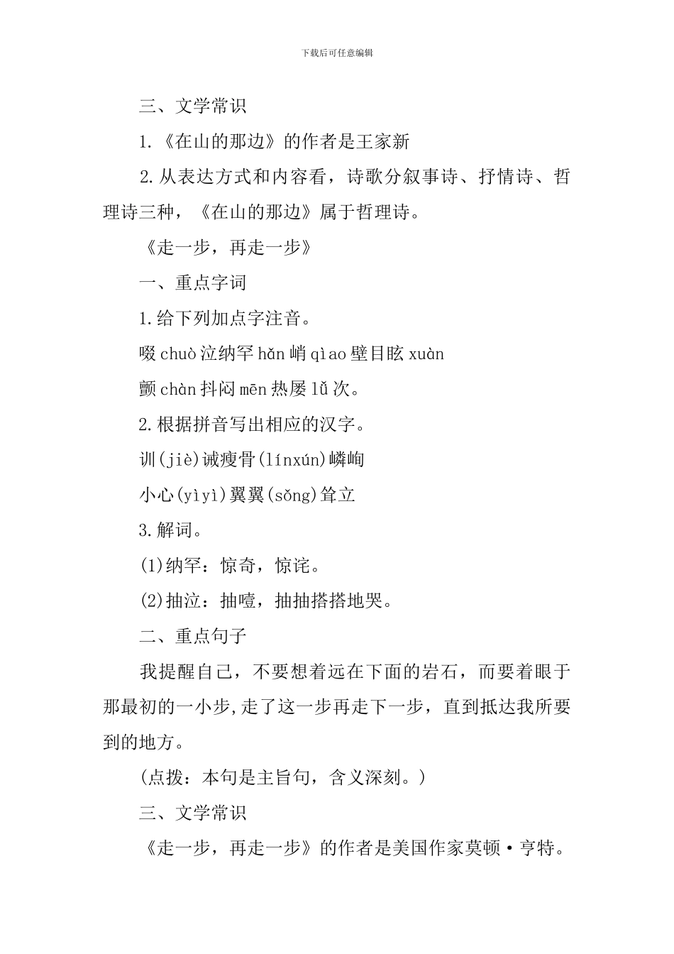 2024-2024初一上册语文期末考点_第2页