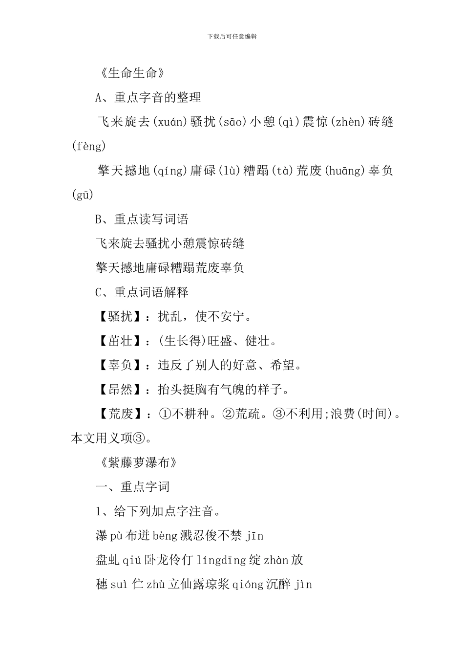 2024-2024初一上册语文期末考点_第3页