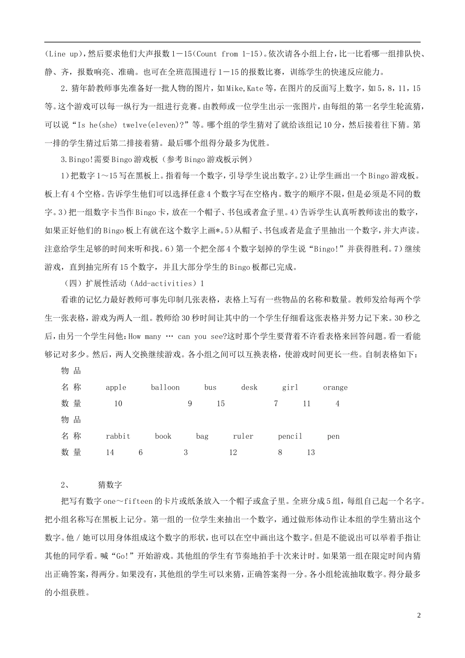 三年级英语下册 Unit 3 At the zoo（A）Let's learn（第二课时）教案 人教PEP版_第2页