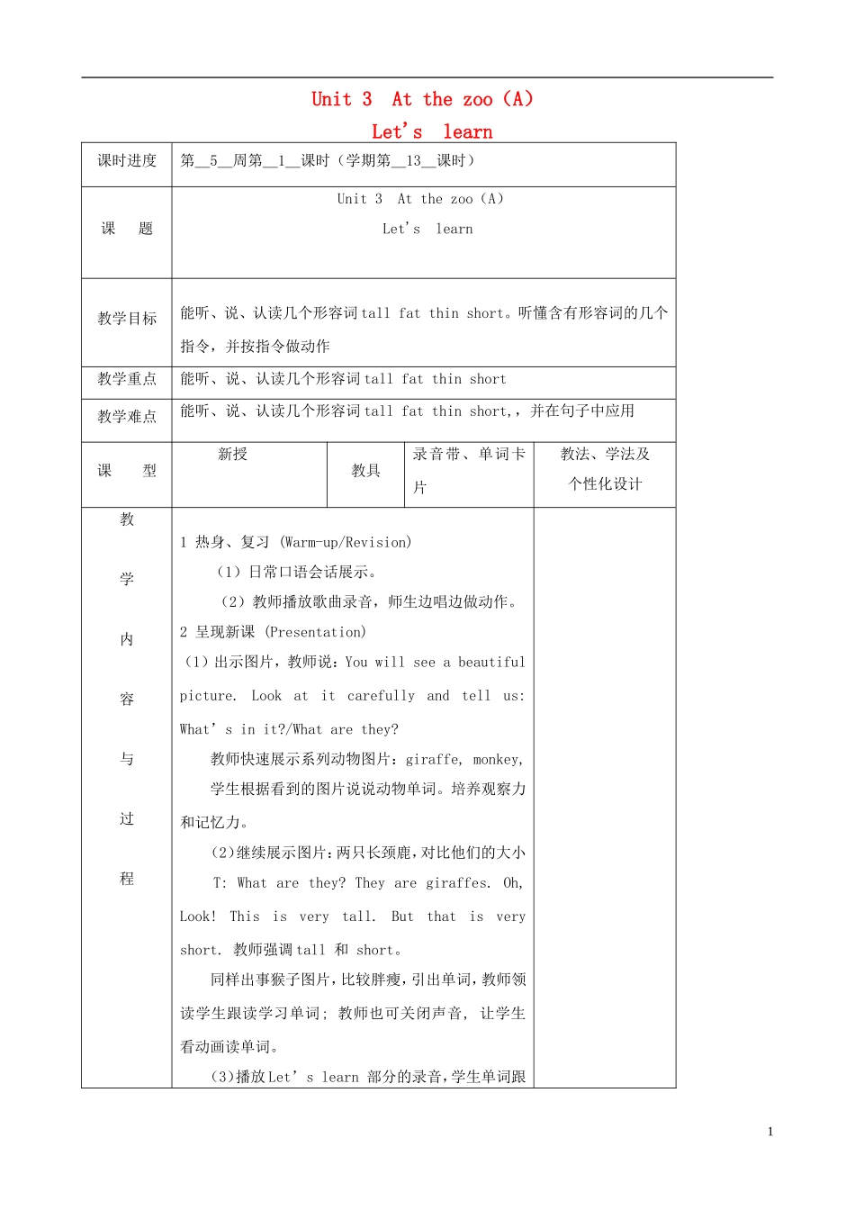 三年级英语下册 Unit 3 At the zoo（A）Let's learn（第一课时）教案 人教PEP版_第1页