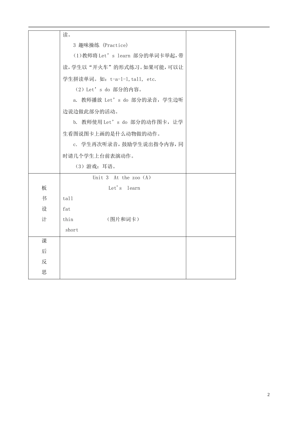 三年级英语下册 Unit 3 At the zoo（A）Let's learn（第一课时）教案 人教PEP版_第2页