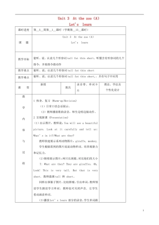 三年级英语下册 Unit 3 At the zoo（A）Let's learn（第一课时）教案 人教PEP版
