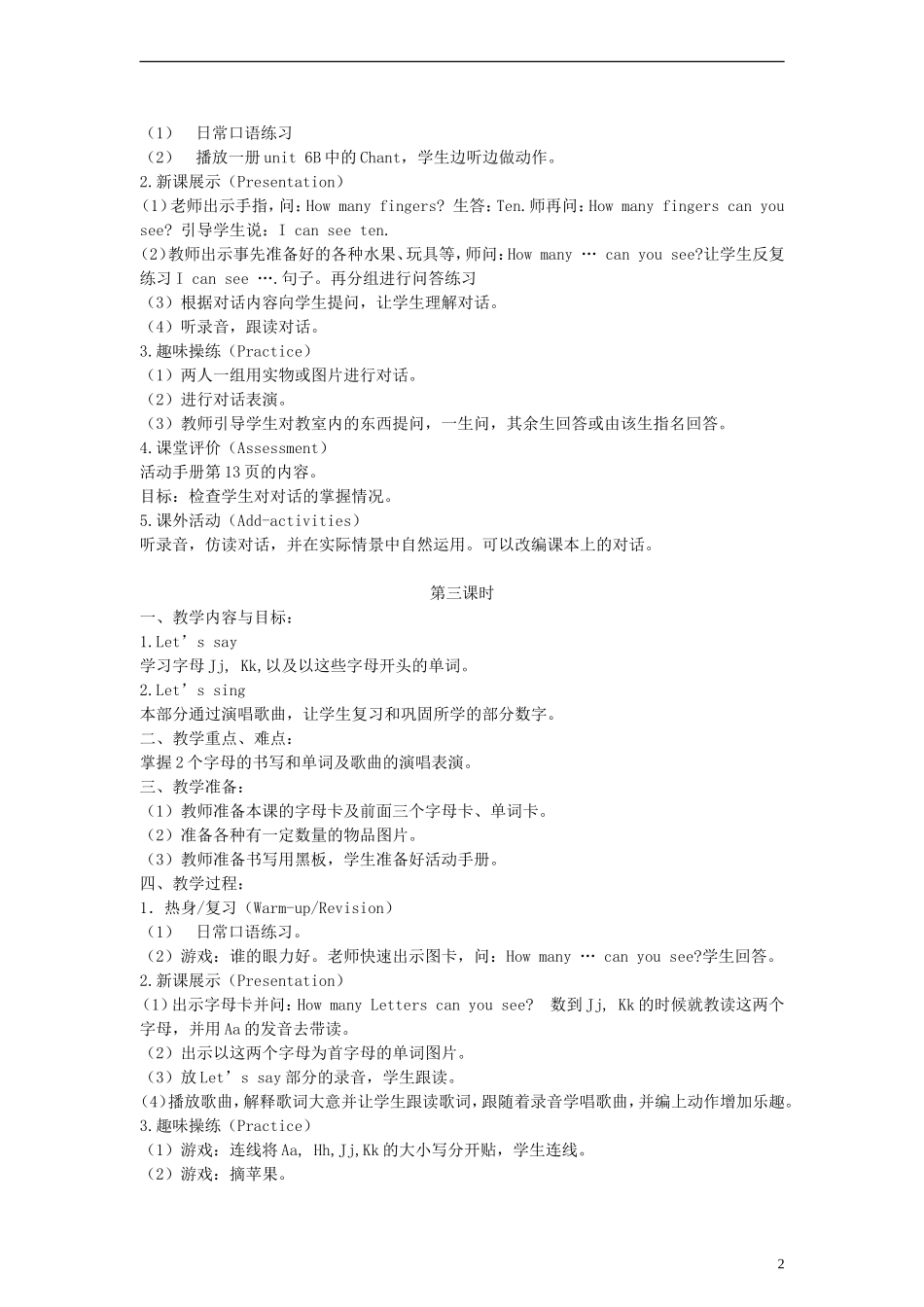 三年级英语下册 Unit 3 At the zoo教案 人教PEP（标准版）_第2页