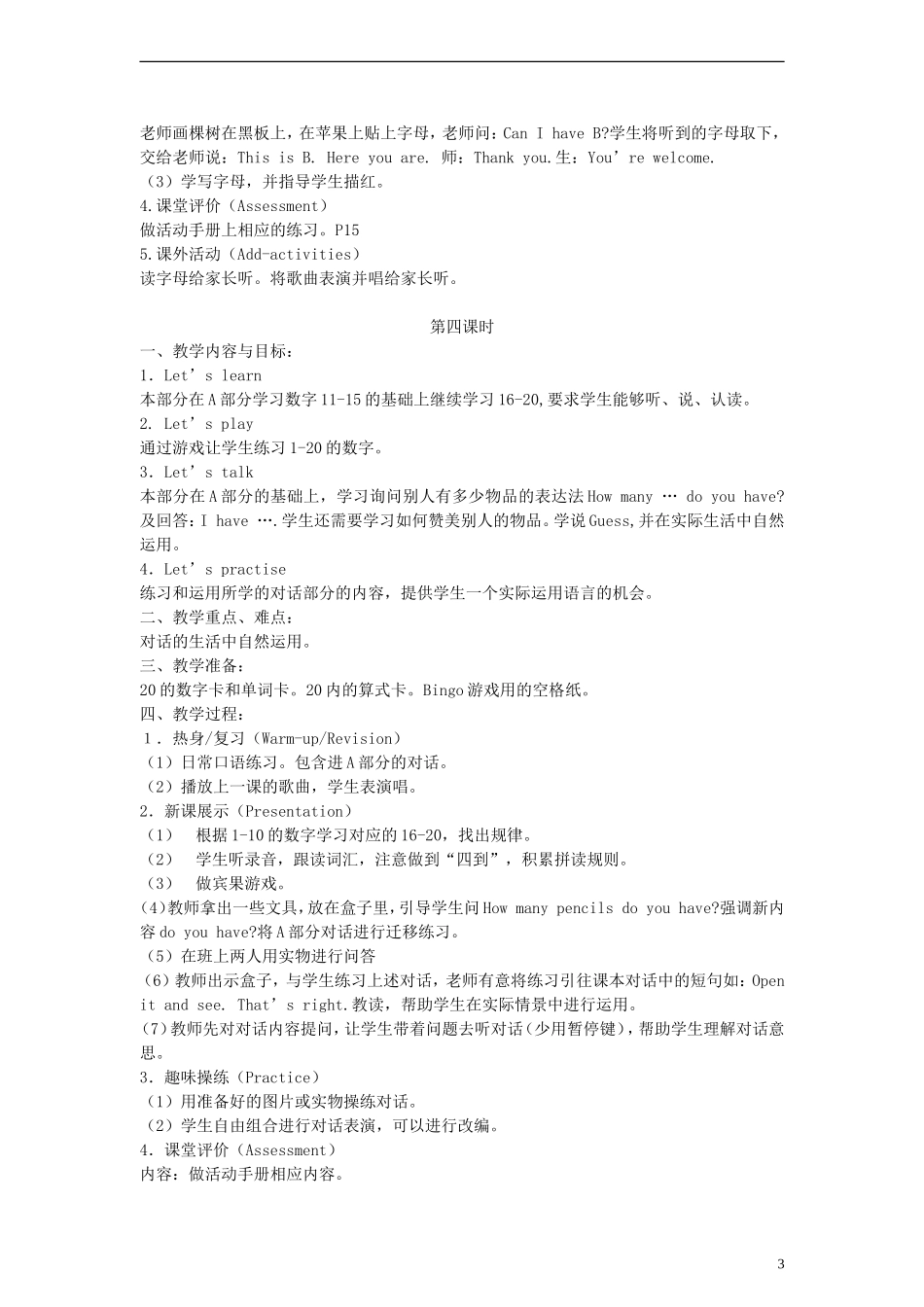 三年级英语下册 Unit 3 At the zoo教案 人教PEP（标准版）_第3页