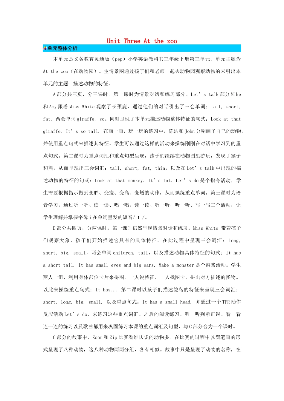 三年级英语下册 Unit 3 At the Zoo单元概述与课时安排教案 人教PEP版-人教PEP小学三年级下册英语教案_第1页