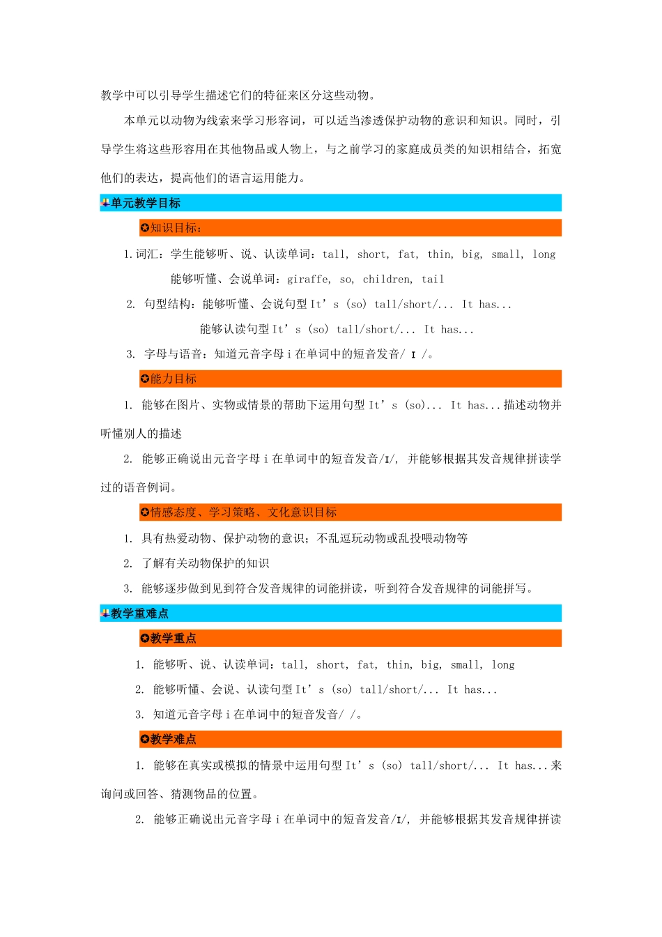 三年级英语下册 Unit 3 At the Zoo单元概述与课时安排教案 人教PEP版-人教PEP小学三年级下册英语教案_第2页