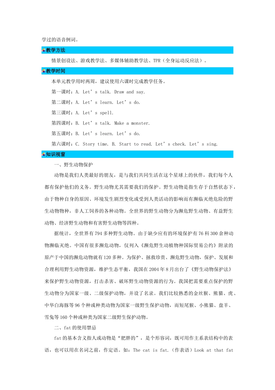三年级英语下册 Unit 3 At the Zoo单元概述与课时安排教案 人教PEP版-人教PEP小学三年级下册英语教案_第3页