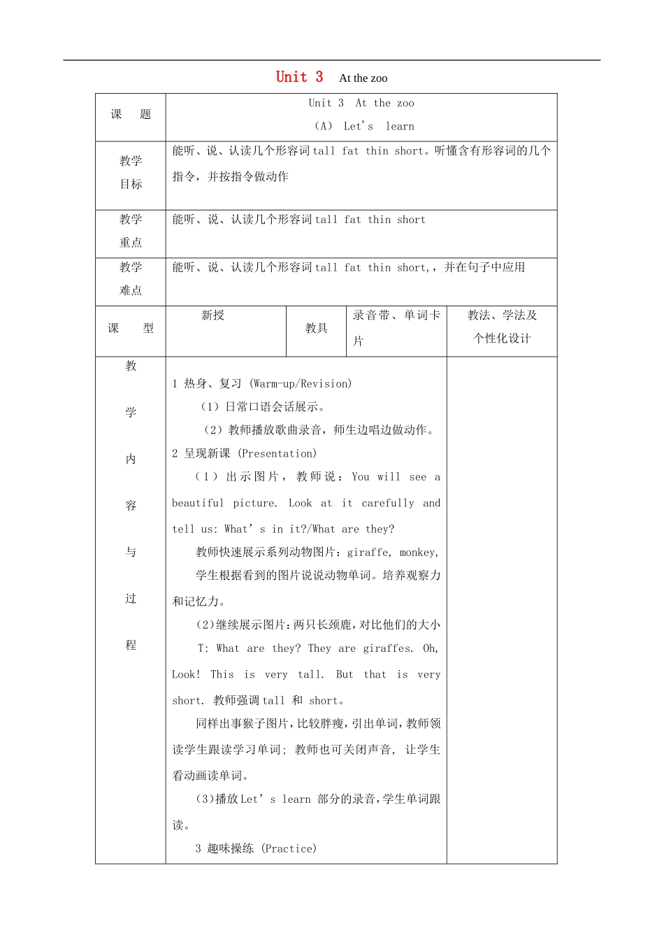 三年级英语下册 Unit 3 At the zoo 教案 人教PEP版_第1页