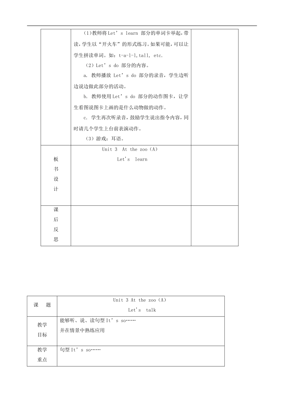 三年级英语下册 Unit 3 At the zoo 教案 人教PEP版_第2页
