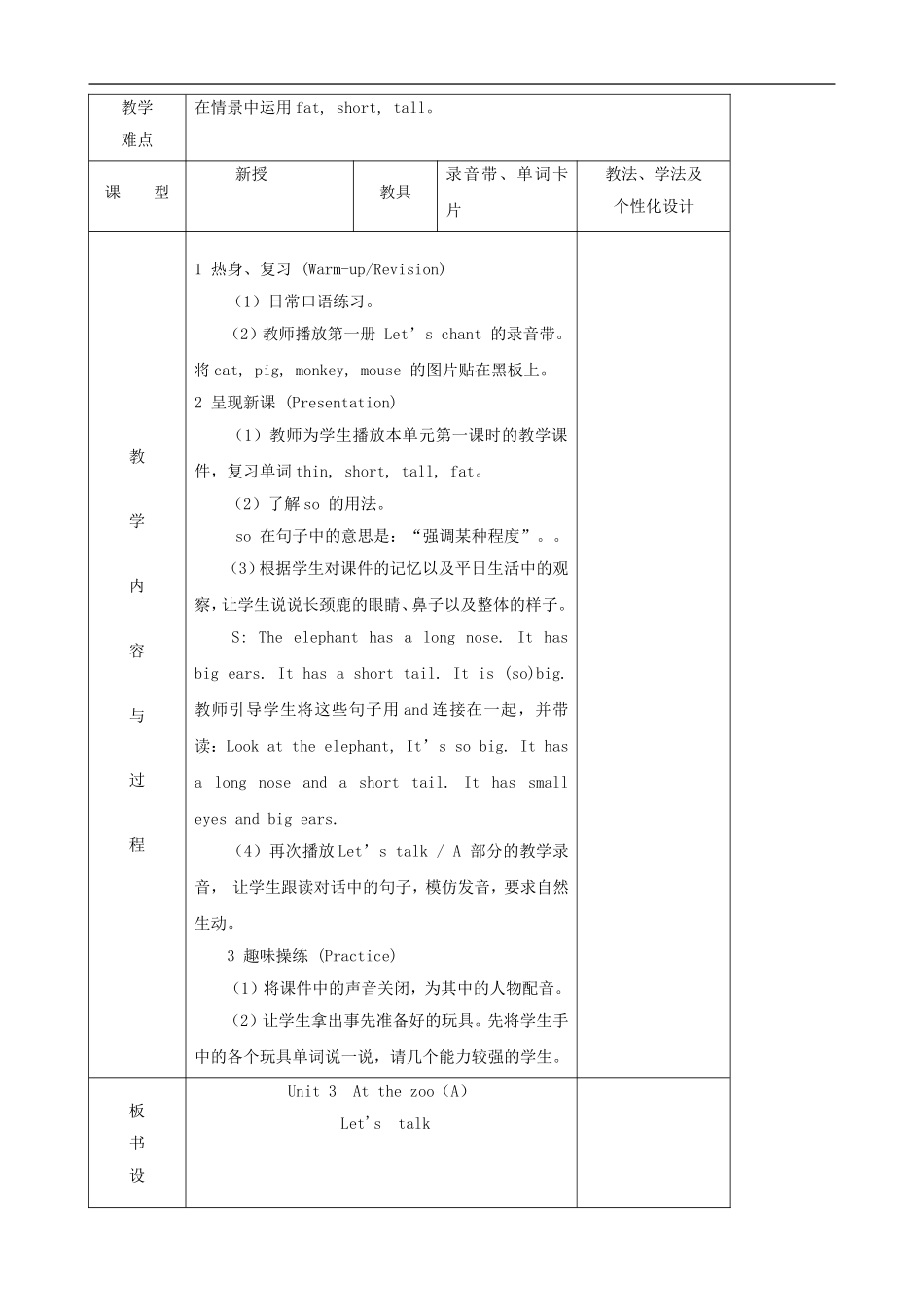 三年级英语下册 Unit 3 At the zoo 教案 人教PEP版_第3页