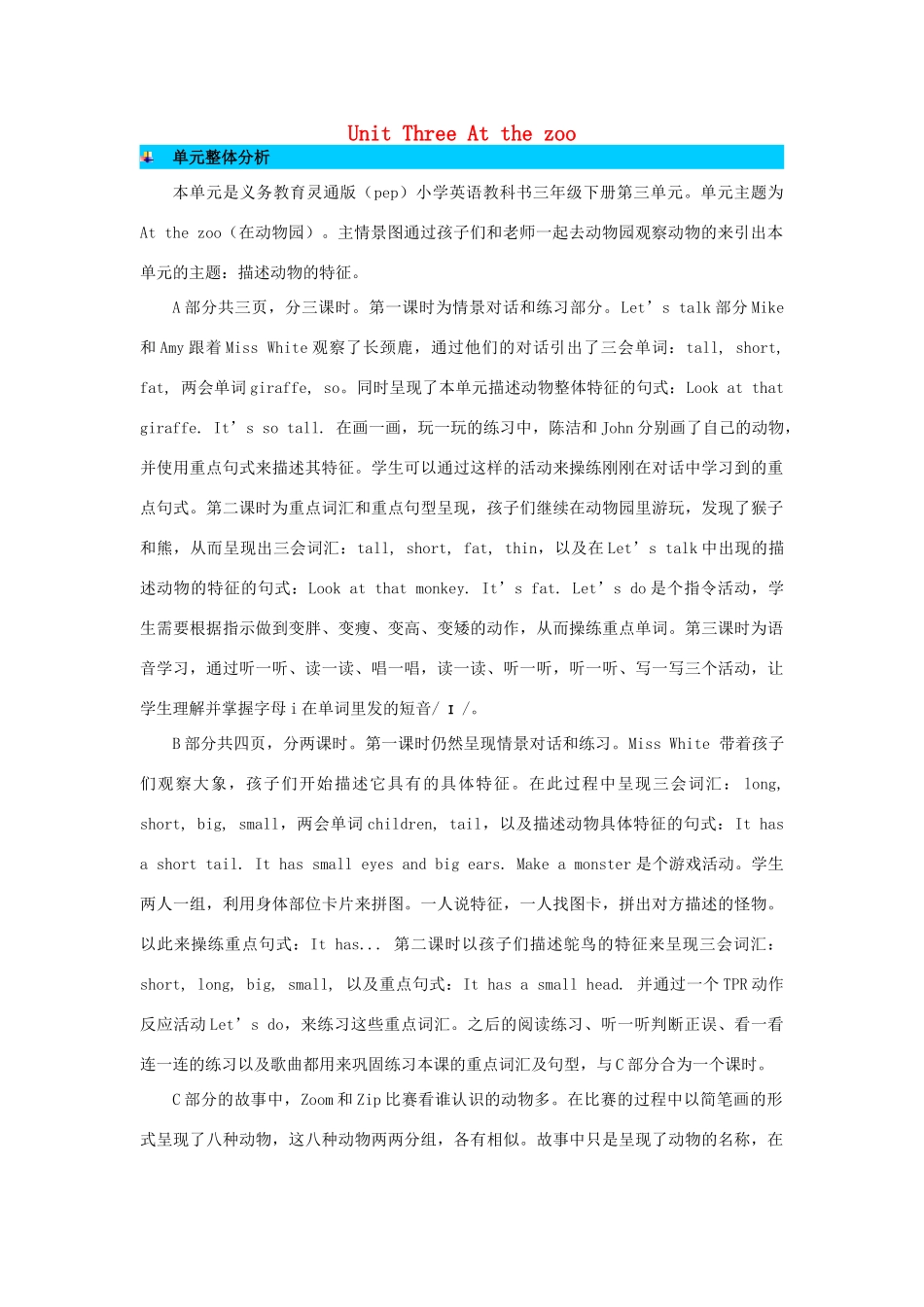 三年级英语下册 Unit 3 At the zoo教案 人教PEP版-人教PEP小学三年级下册英语教案_第1页