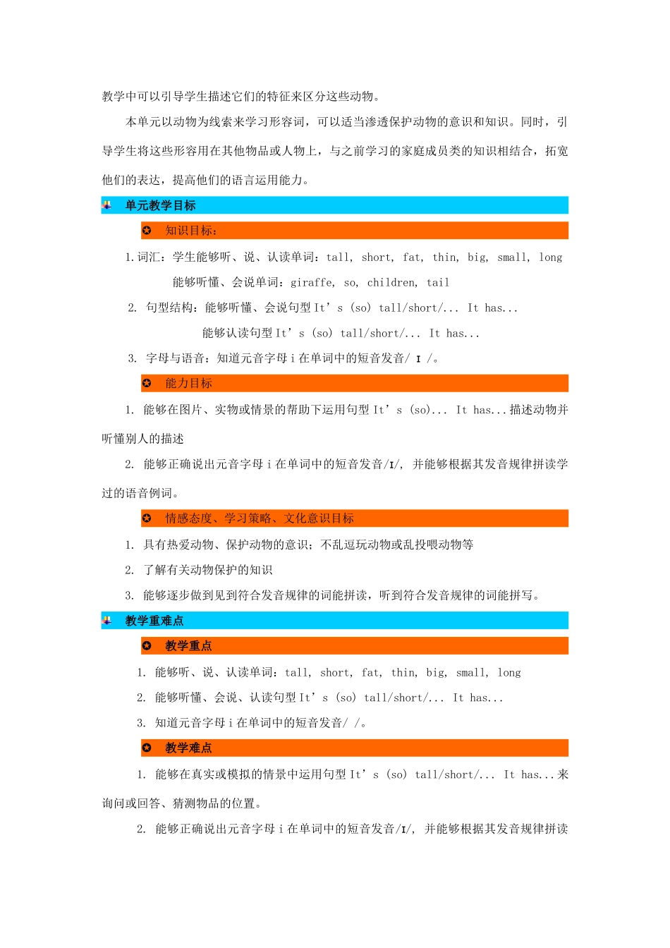 三年级英语下册 Unit 3 At the zoo教案 人教PEP版-人教PEP小学三年级下册英语教案_第2页