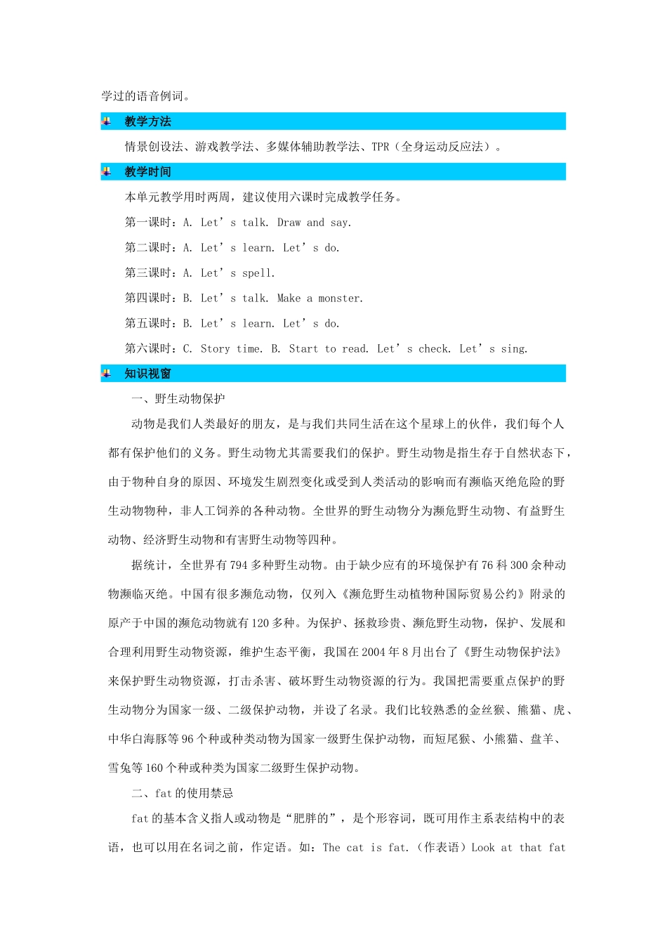 三年级英语下册 Unit 3 At the zoo教案 人教PEP版-人教PEP小学三年级下册英语教案_第3页