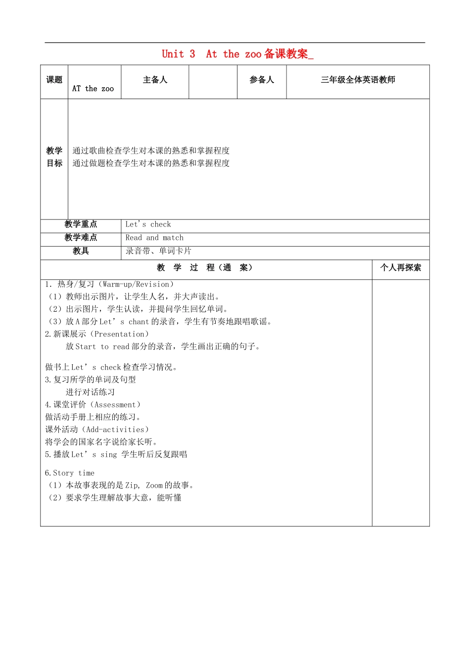 三年级英语下册 Unit 3 At the zoo 备课教案6 人教PEP版_第1页