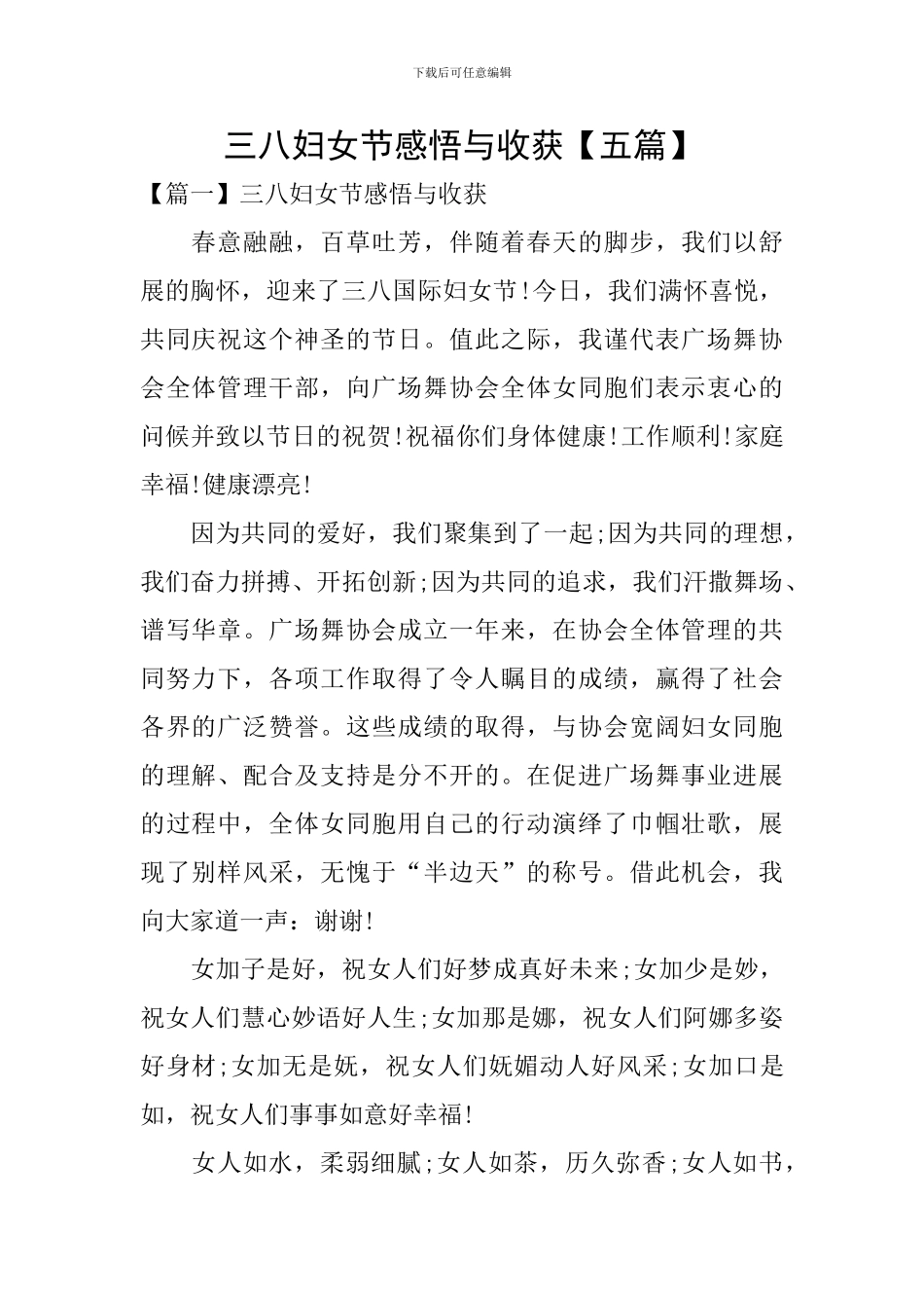 三八妇女节感悟与收获_第1页