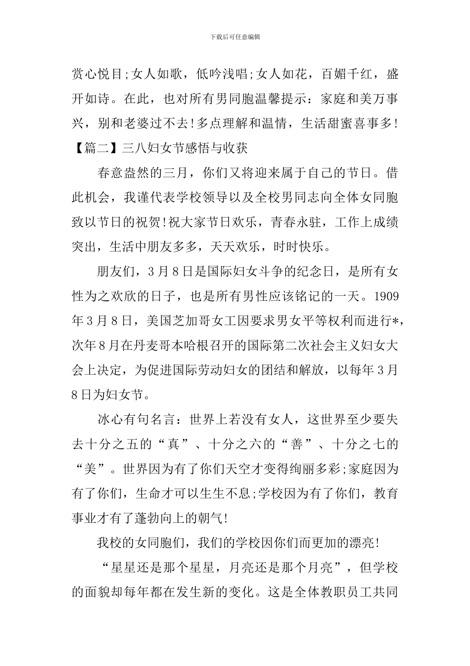 三八妇女节感悟与收获_第2页