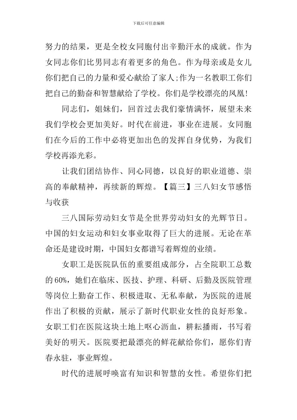 三八妇女节感悟与收获_第3页