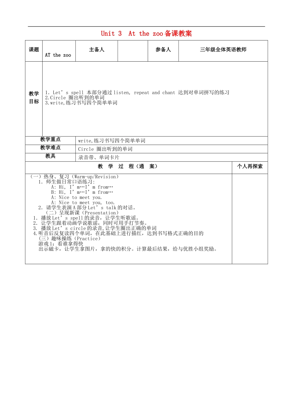 三年级英语下册 Unit 3 At the zoo 备课教案3 人教PEP版_第1页