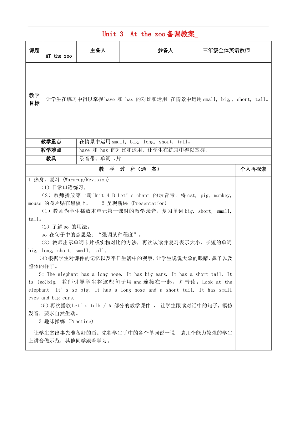 三年级英语下册 Unit 3 At the zoo 备课教案5 人教PEP版_第1页