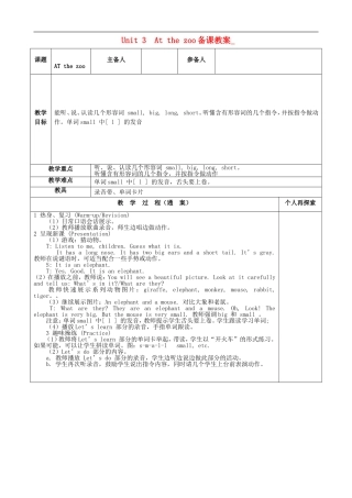 三年级英语下册 Unit 3 At the zoo 备课教案4 人教PEP版
