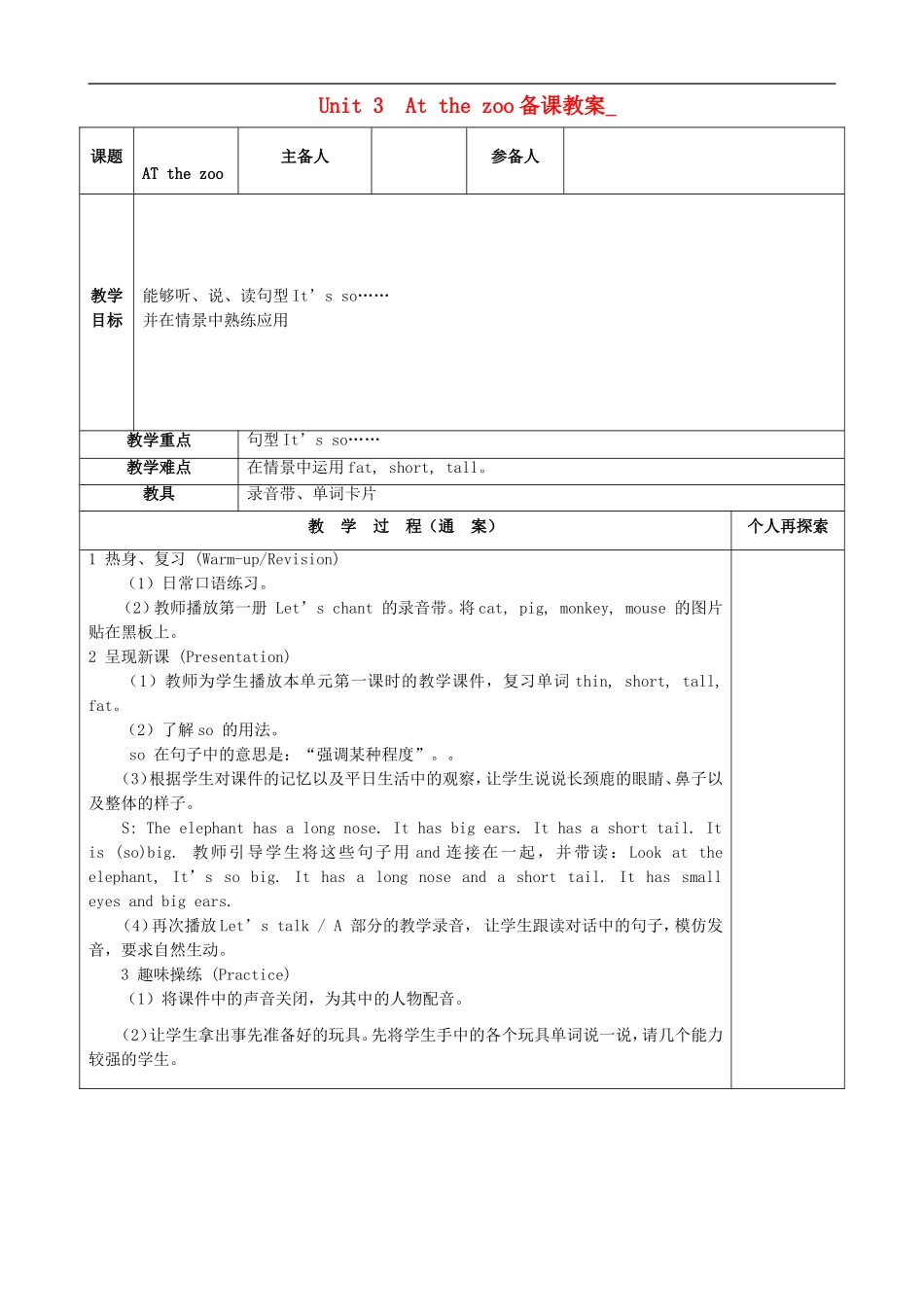 三年级英语下册 Unit 3 At the zoo 备课教案2 人教PEP版_第1页