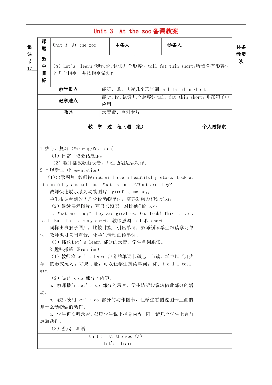 三年级英语下册 Unit 3 At the zoo 备课教案 人教PEP版_第1页