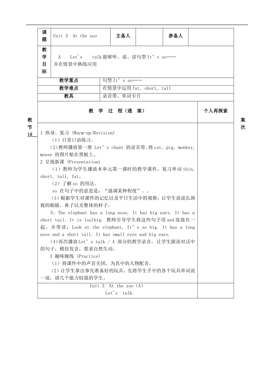 三年级英语下册 Unit 3 At the zoo 备课教案 人教PEP版_第2页