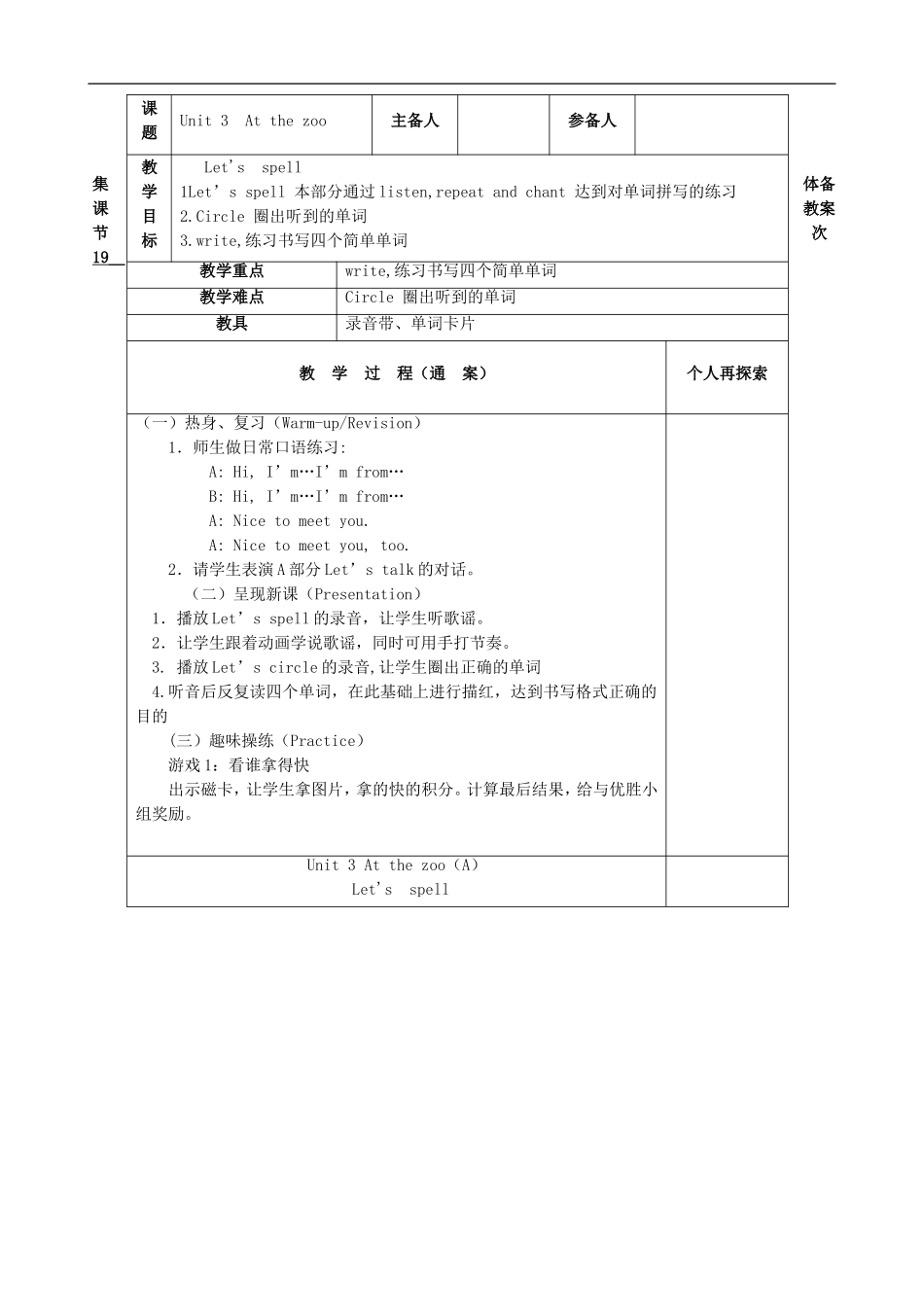 三年级英语下册 Unit 3 At the zoo 备课教案 人教PEP版_第3页