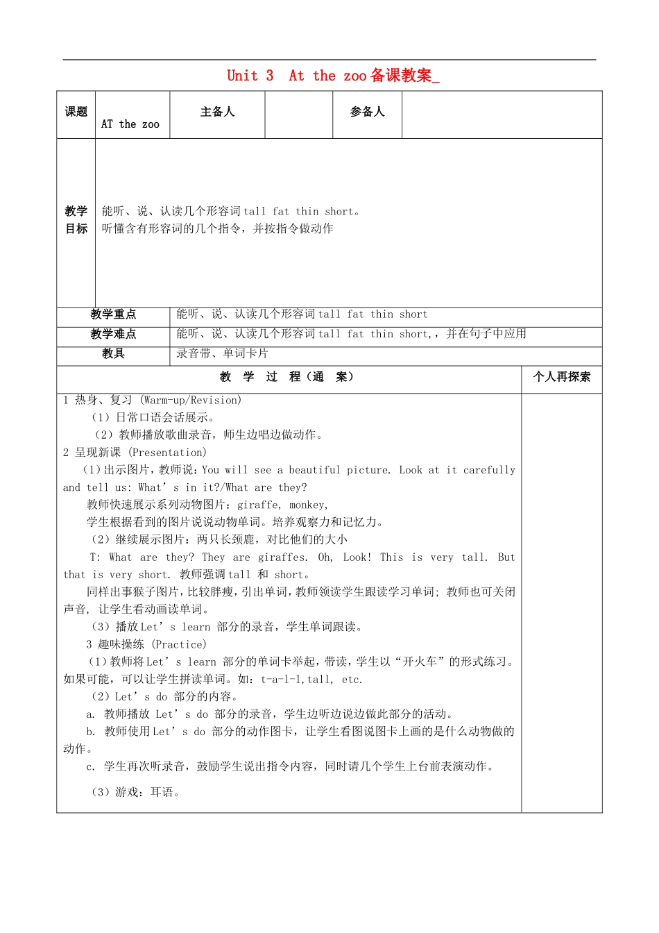 三年级英语下册 Unit 3 At the zoo 备课教案1 人教PEP版_第1页