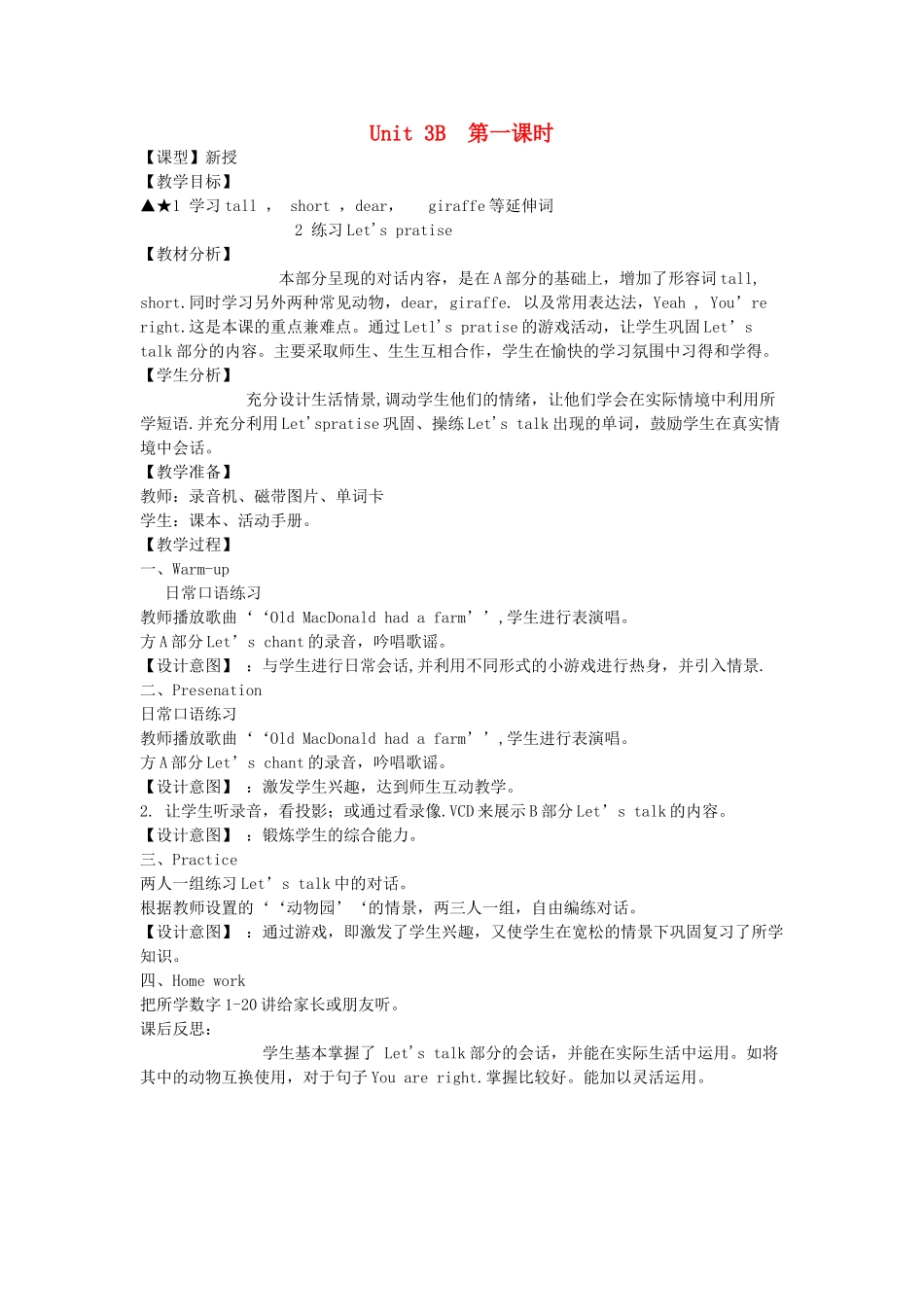 三年级英语下册 Unit 3 At the zoo Part B（第1课时）教案 人教PEP版-人教PEP小学三年级下册英语教案_第1页