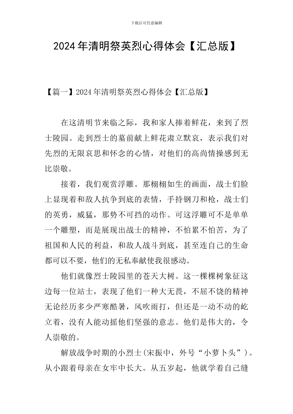 2021年清明祭英烈心得体会_第1页