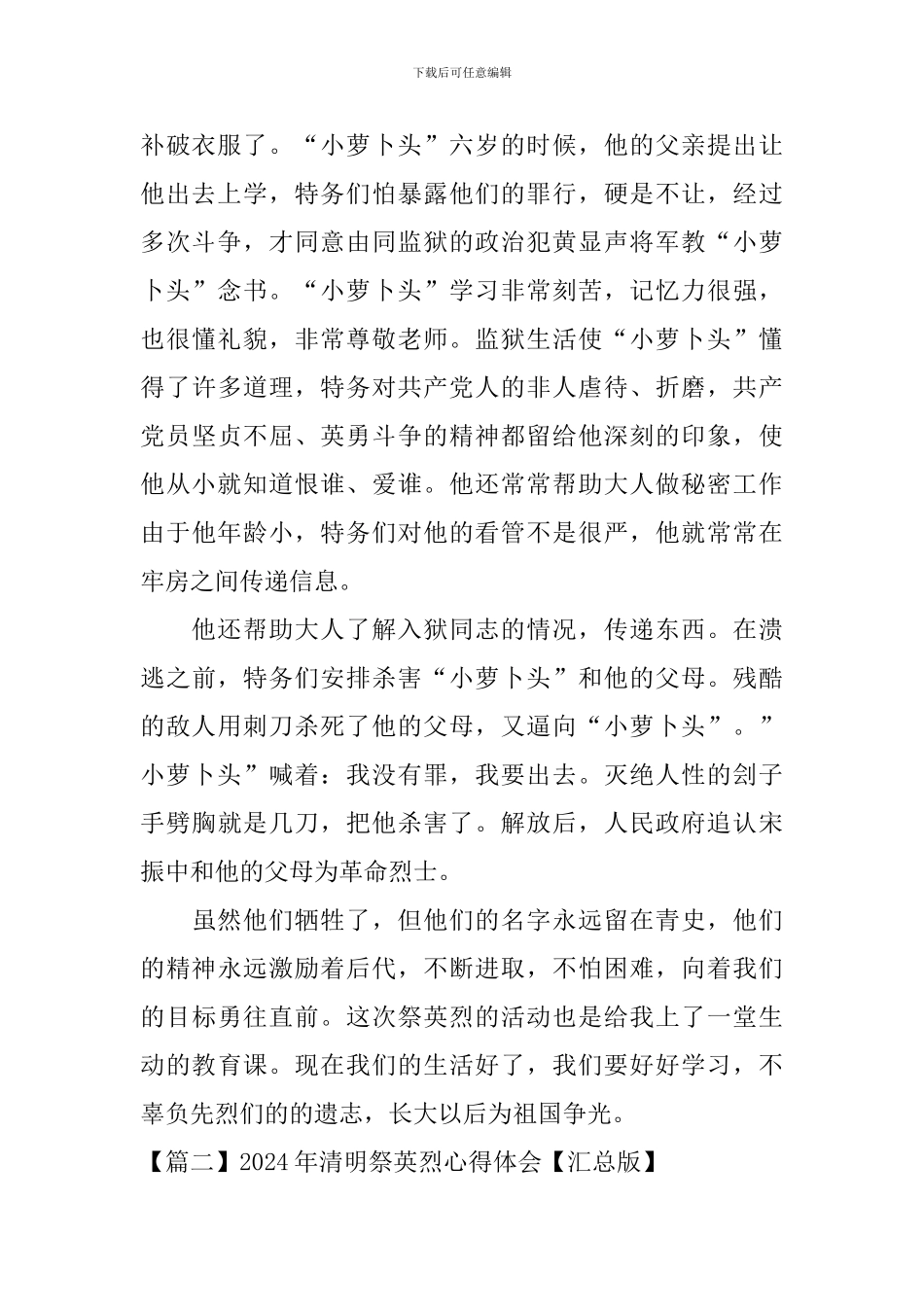 2021年清明祭英烈心得体会_第2页