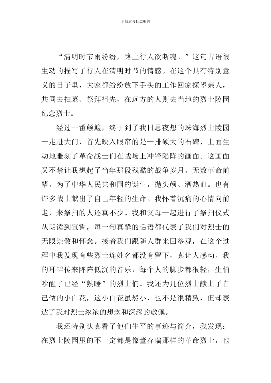 2021年清明祭英烈心得体会_第3页