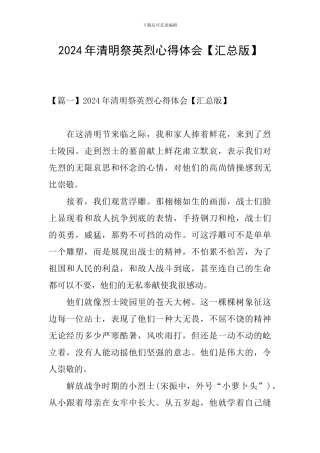 2021年清明祭英烈心得体会