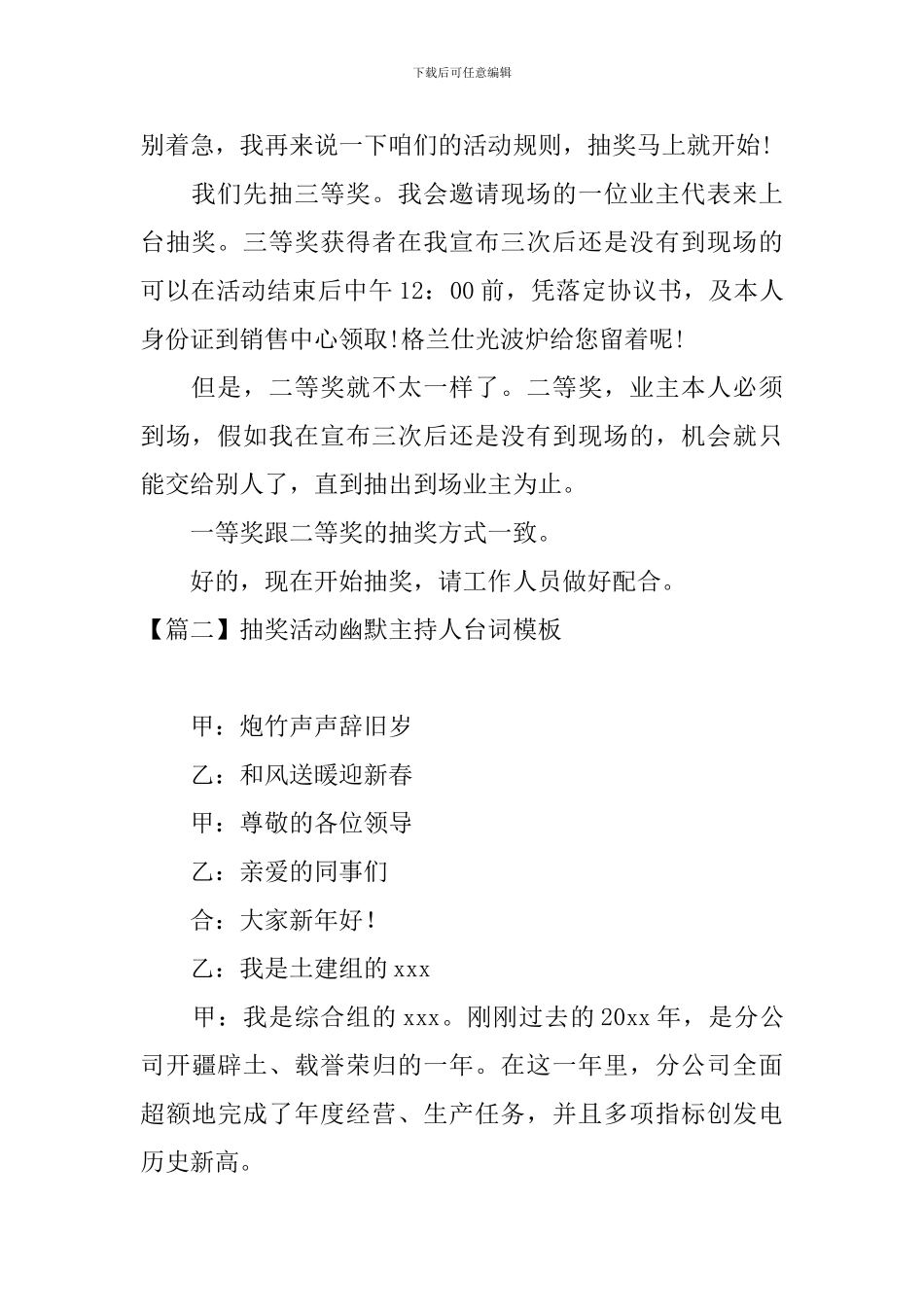 抽奖活动幽默主持人台词模板_第2页