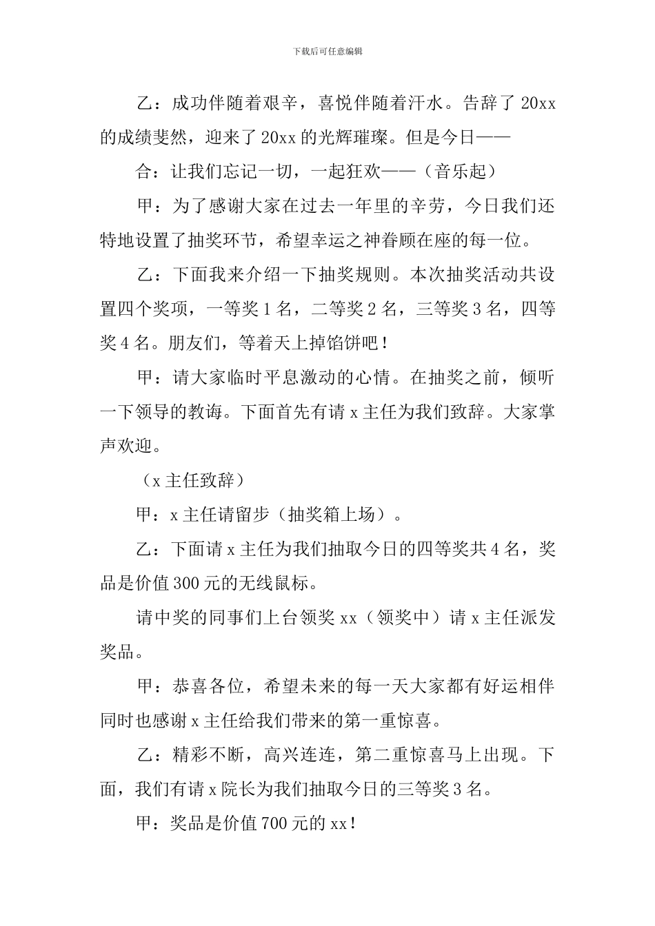 抽奖活动幽默主持人台词模板_第3页