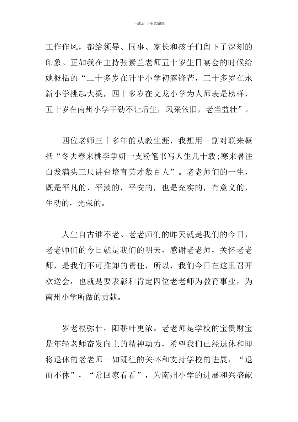 教师师德座谈会主持词参考_第2页