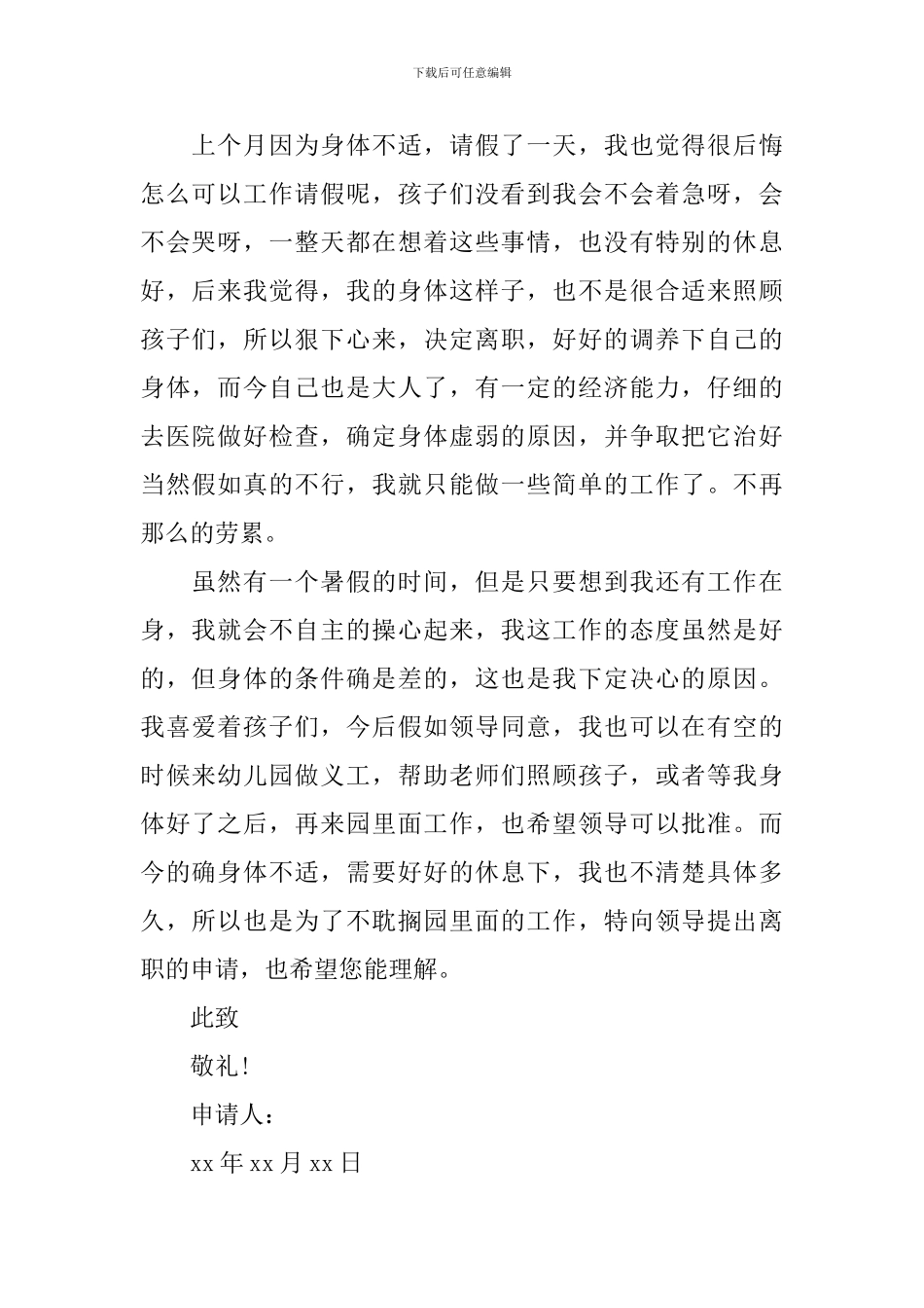 幼儿园幼师辞职申请书_第2页