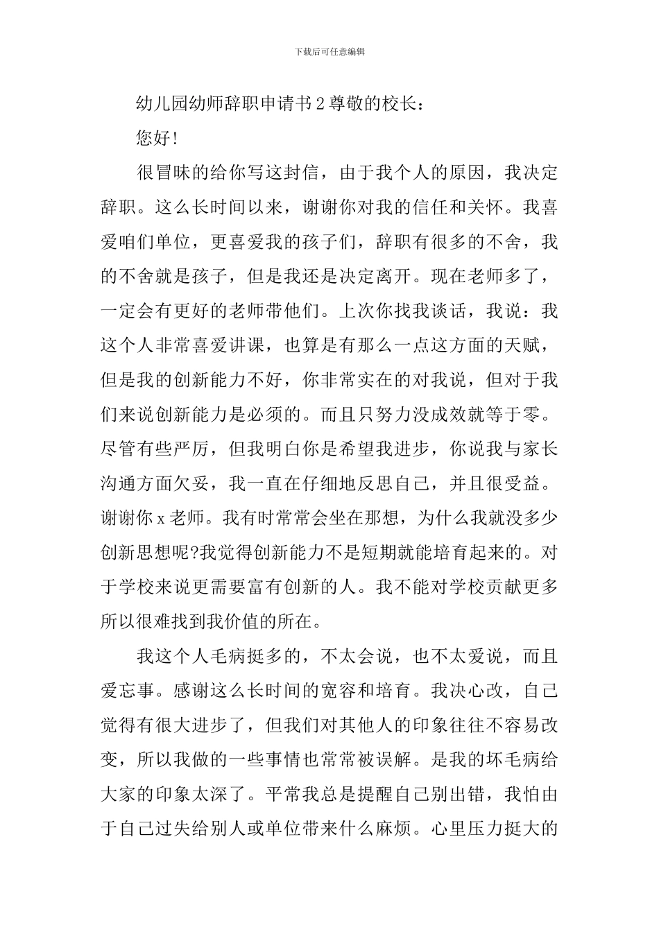 幼儿园幼师辞职申请书_第3页