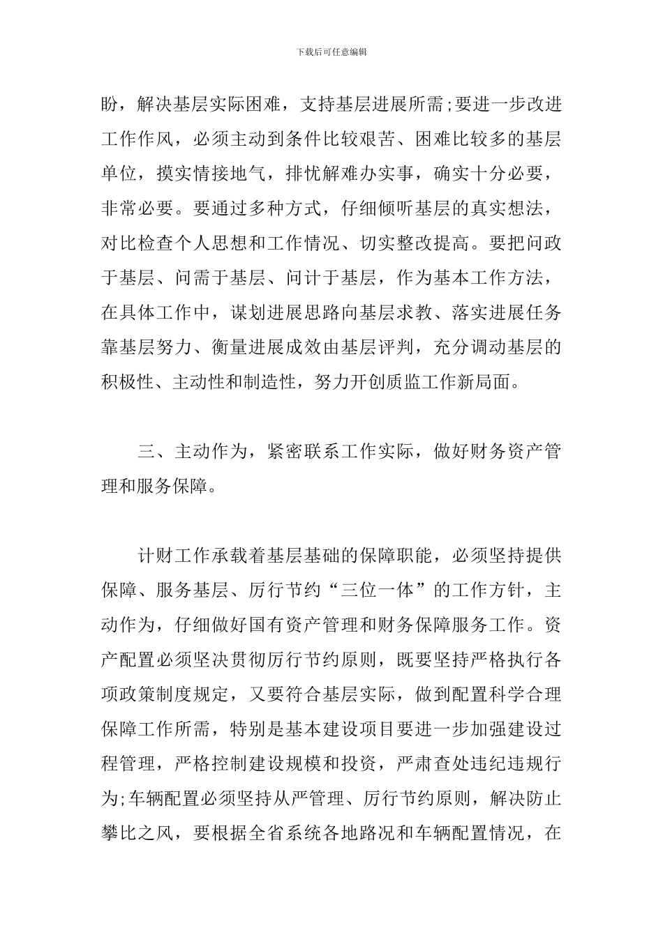 党的群众路线教育实践活动心得体会三篇_第3页