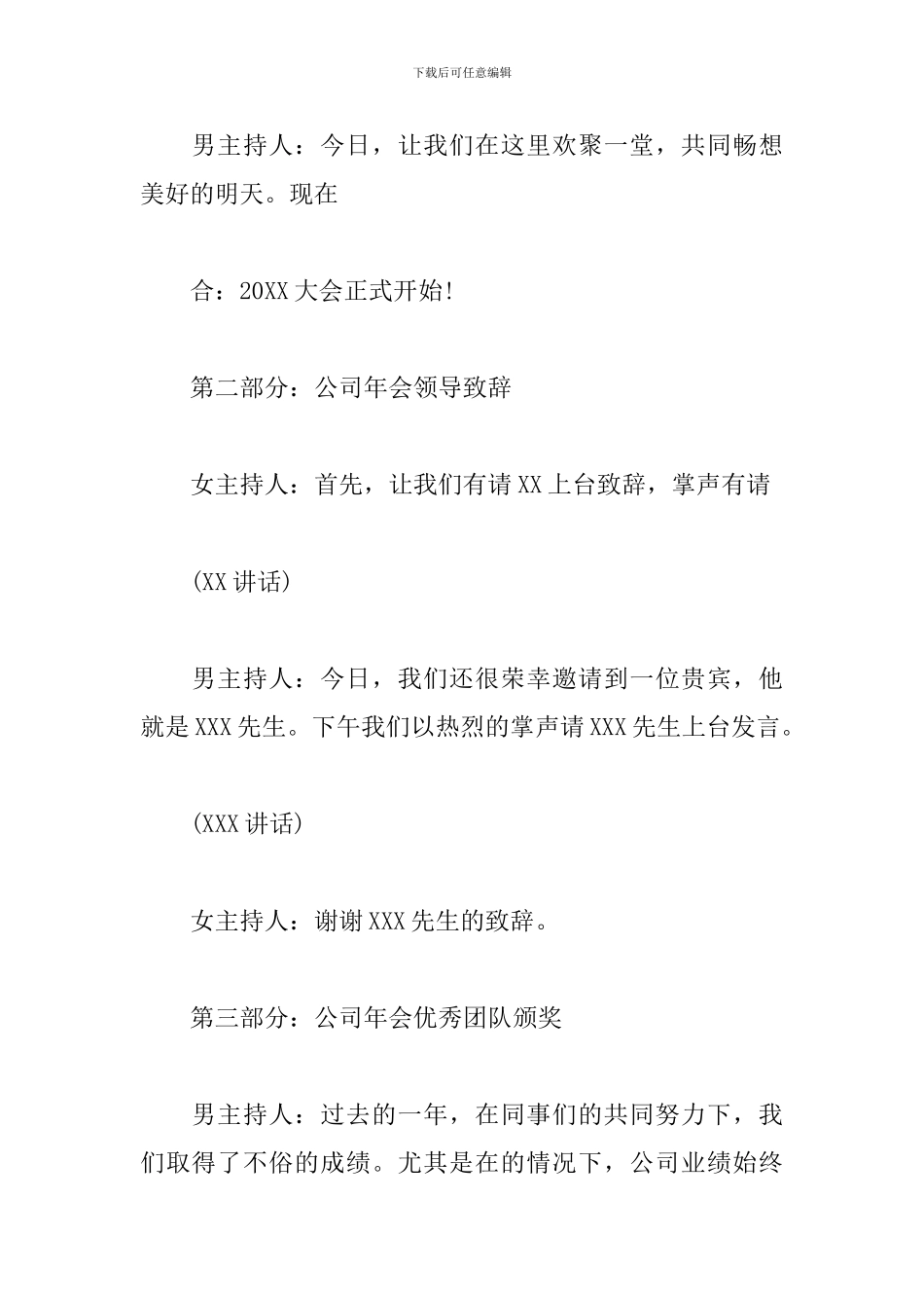 2024年会主持词范文_第2页