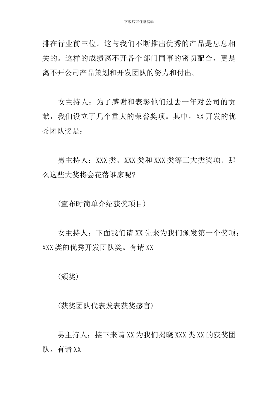 2024年会主持词范文_第3页