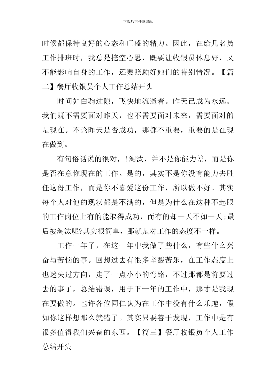 餐厅收银员个人工作总结开头_第2页